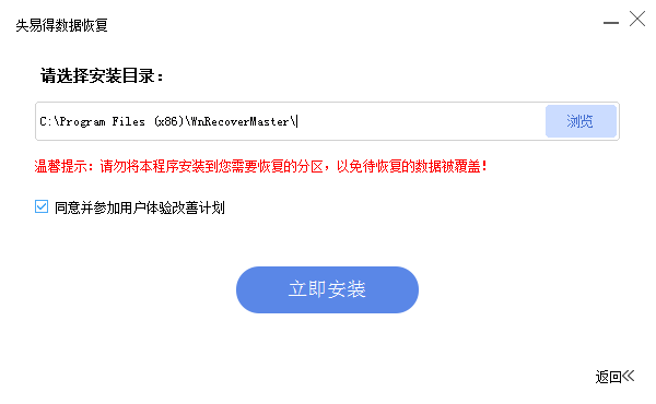 失易得數據恢復破解版下載