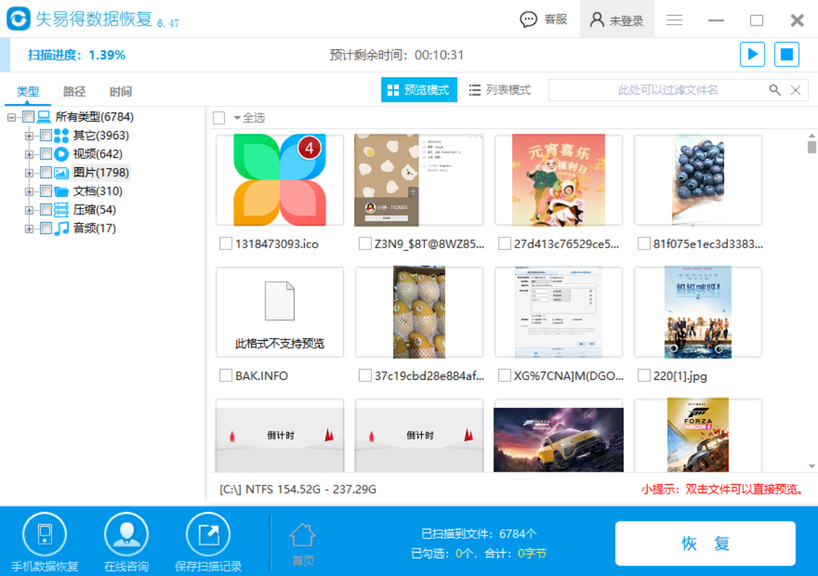 失易得數據恢復破解版下載