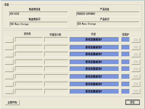 Mformat U盤修復工具