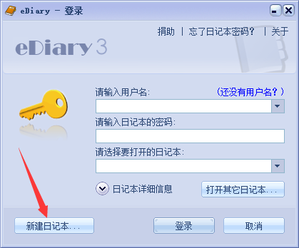 eDiary私密電子日記