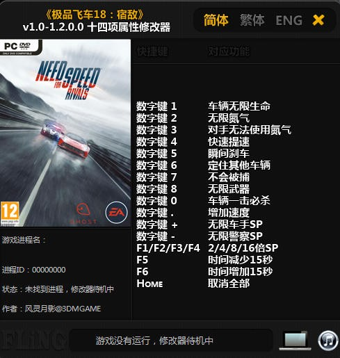 極品飛車18修改器2021最新下載