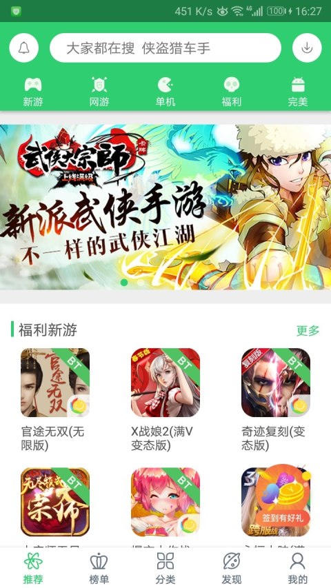 百分網游戲盒子