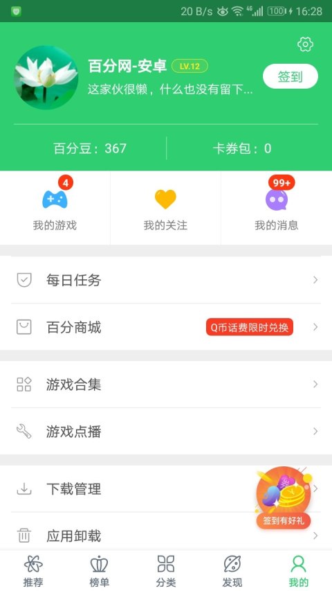百分網游戲盒子