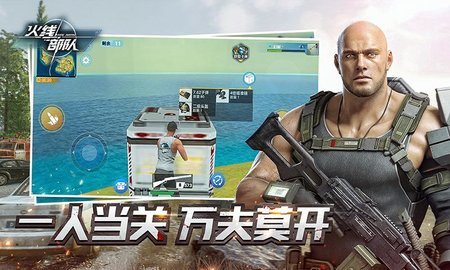火線部隊(duì)手機(jī)版