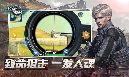 火線部隊(duì)手機(jī)版
