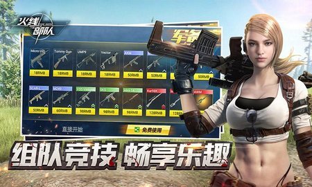 火線部隊(duì)手機(jī)版