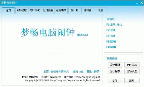夢暢鬧鐘 試聽沒聲音怎么辦?夢暢鬧鐘不能響鈴的解決方法