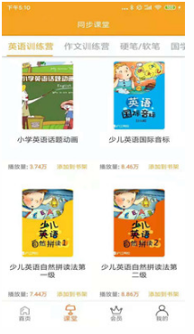 小學英語同步視頻輔導APP