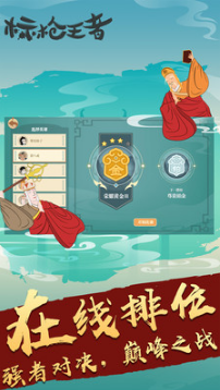 標(biāo)槍王者破解版