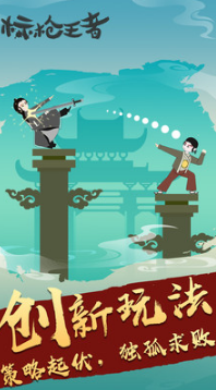 標(biāo)槍王者破解版