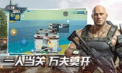火線部隊(duì)手機(jī)版