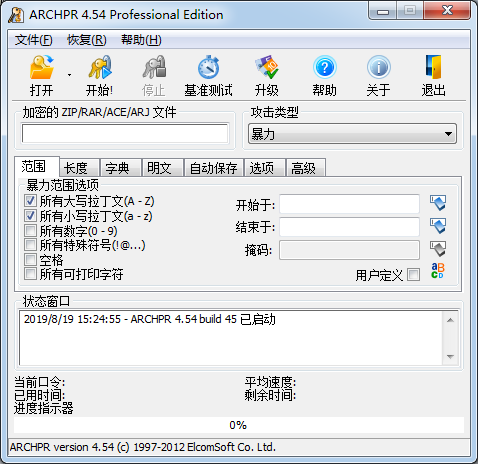 ARCHPR壓縮包密碼清除工具