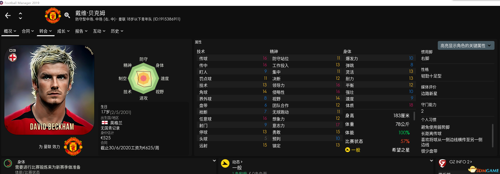 足球經理2019傳奇補丁