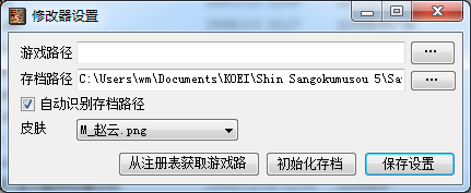真三國無雙5修改器2021最新下載