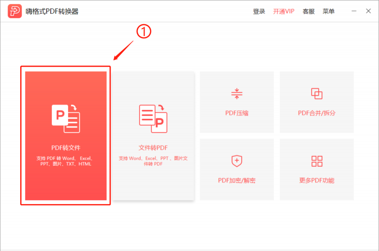 嗨格式PDF轉換器破解版下載