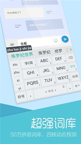 觸寶輸入法手機版