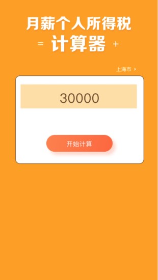 工資計(jì)算器2021