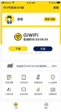 GiWiFi校園助手(免費(fèi)校園網(wǎng))