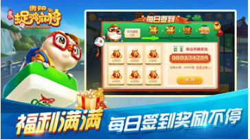 多樂(lè)貴陽(yáng)捉雞麻將