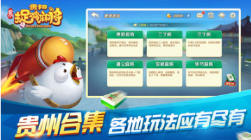 多樂(lè)貴陽(yáng)捉雞麻將