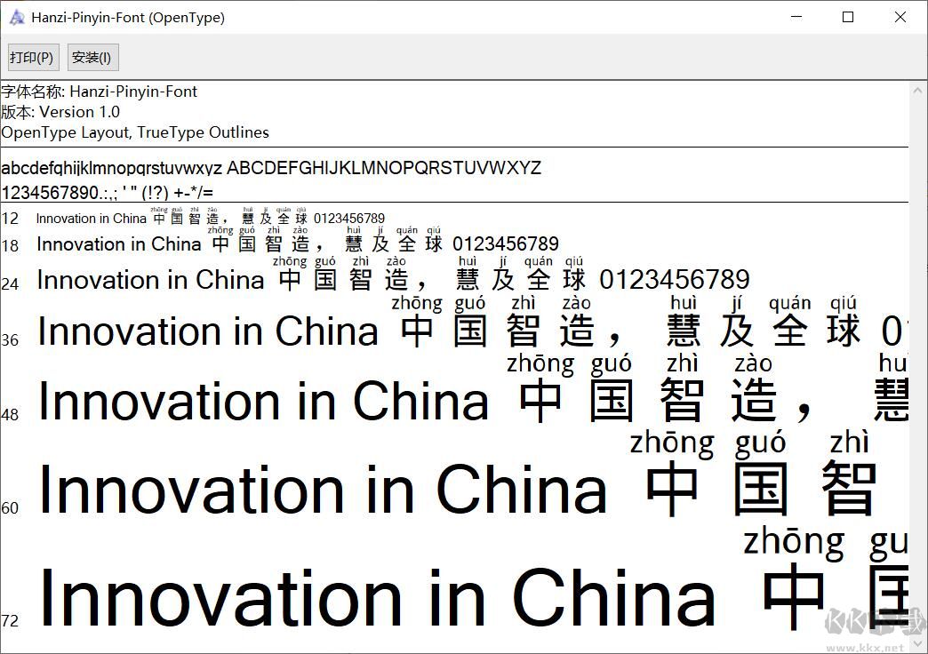 漢字拼音體