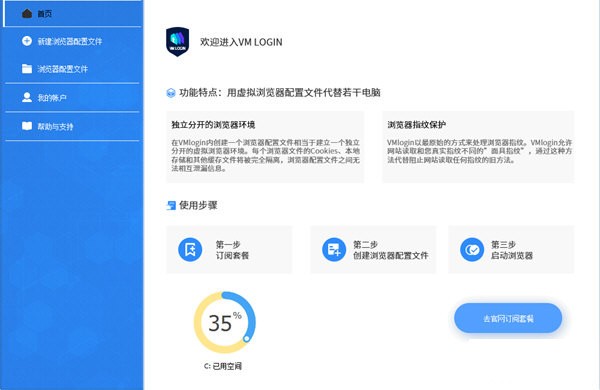 VMLogin官網下載