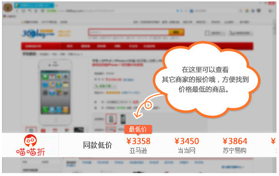 喵喵折(網購商品比價插件)
