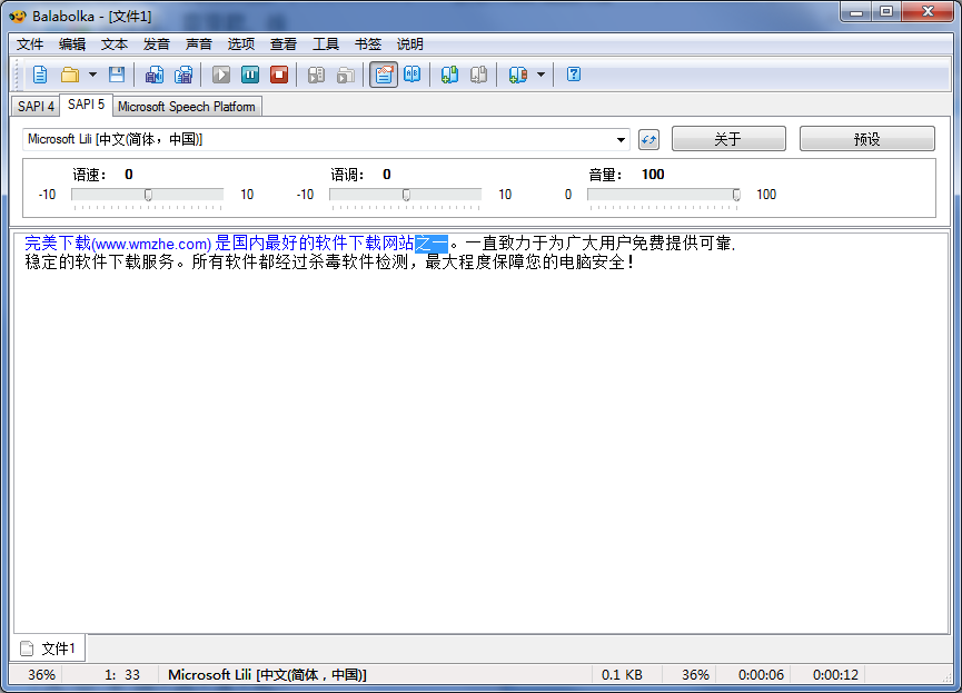 Balabolka文字轉換語音軟件