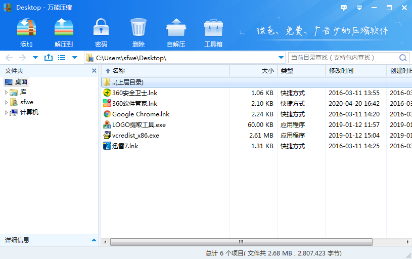 綠色免費的壓縮軟件