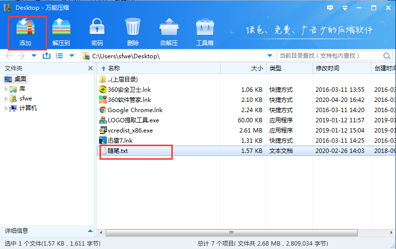綠色免費的壓縮軟件