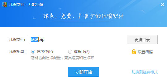 綠色免費的壓縮軟件