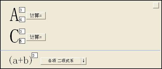 排列組合計算器