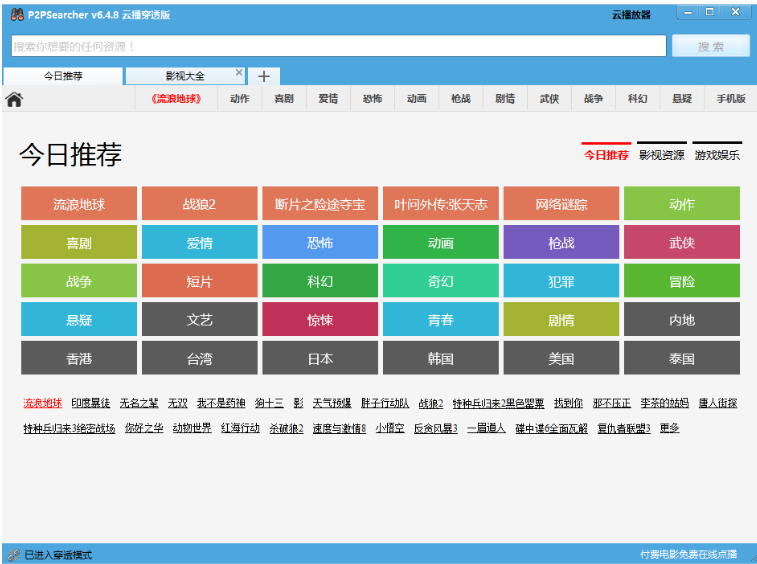 P2Psearcher種子搜索工具