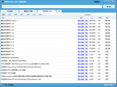 P2Psearcher種子搜索工具