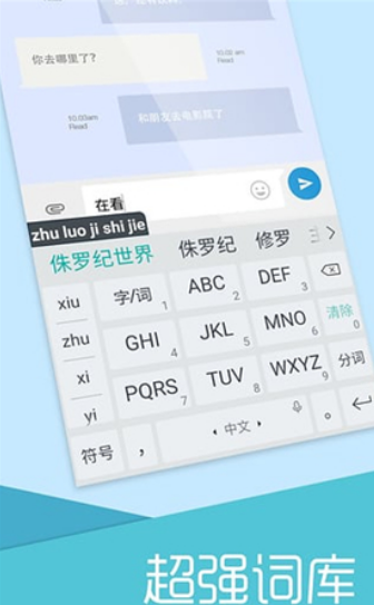 觸寶輸入法手機版