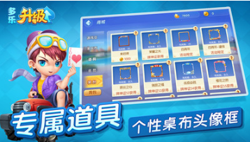 多樂升級手機版