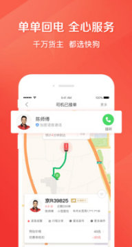 快狗打車(拉貨搬家)