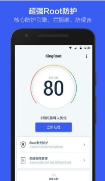 KingRoot手機版