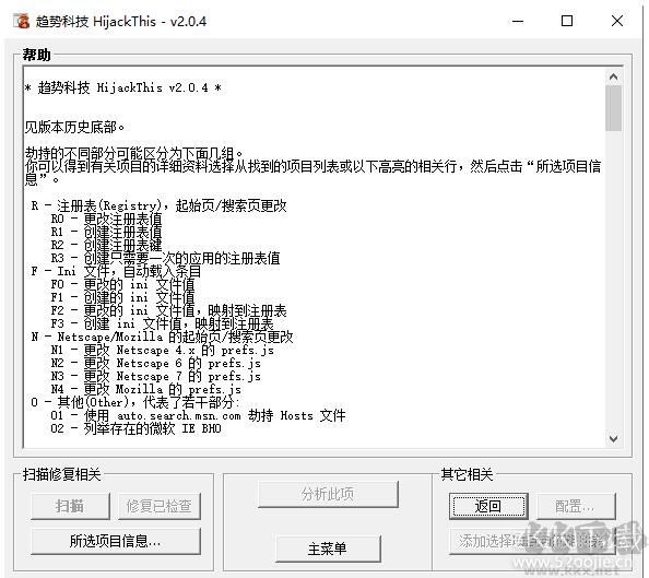 HijackThis(瀏覽器劫持修復工具)