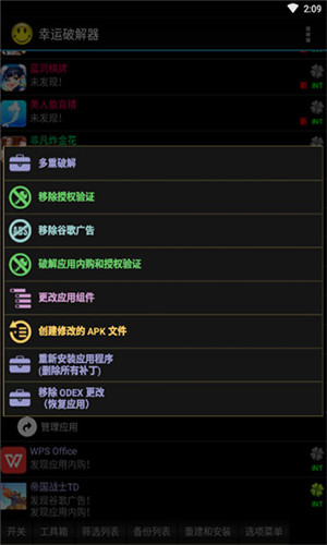 幸運(yùn)破解器中文版