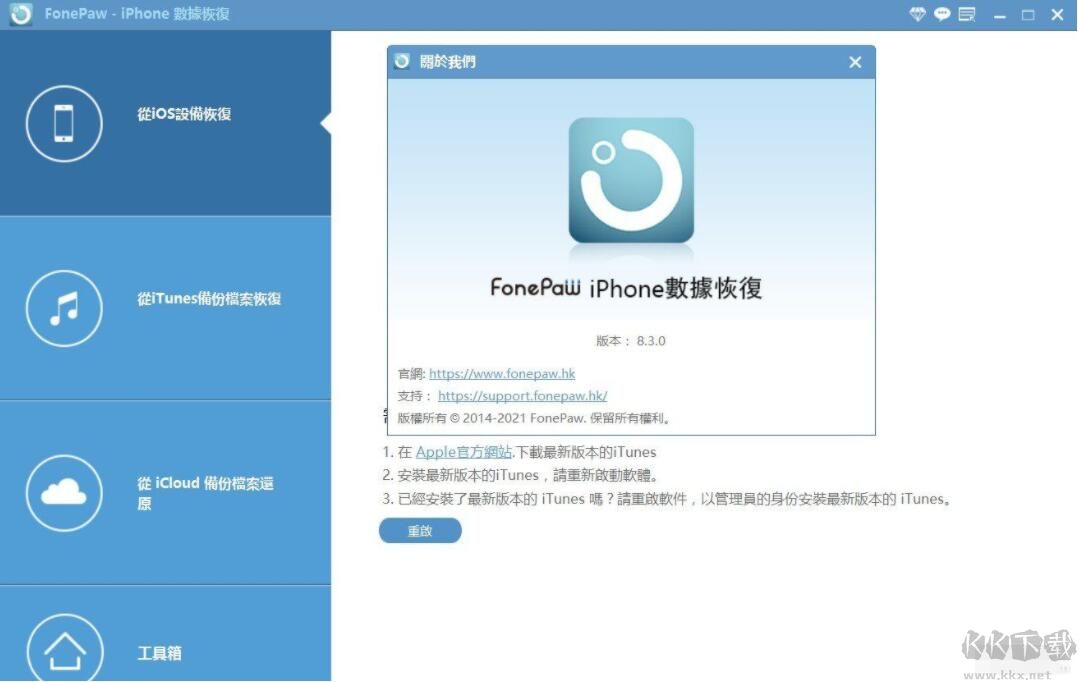 蘋果手機數據恢復軟件