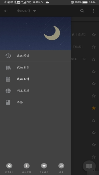 靜讀天下APP