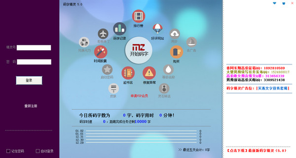 碼字精靈2021官方下載