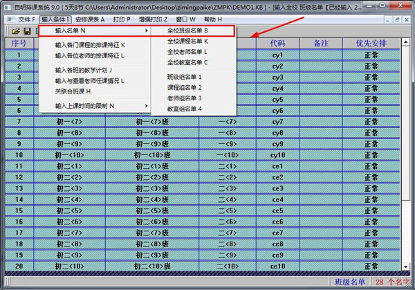 排課系統(tǒng)免費(fèi)下載
