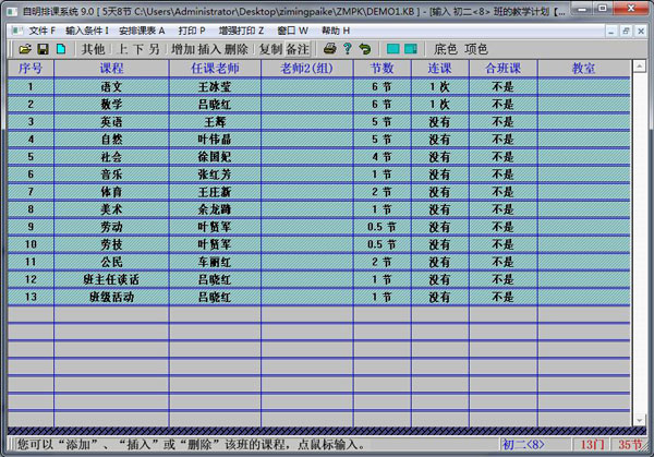 排課系統(tǒng)免費(fèi)下載