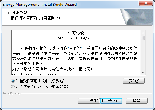 聯想筆記本電源管理工具