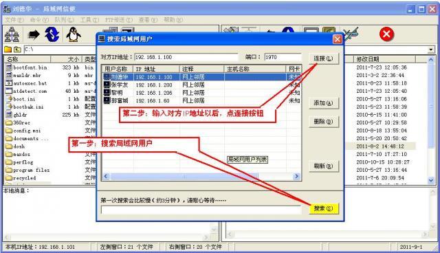 局域網文件傳輸工具
