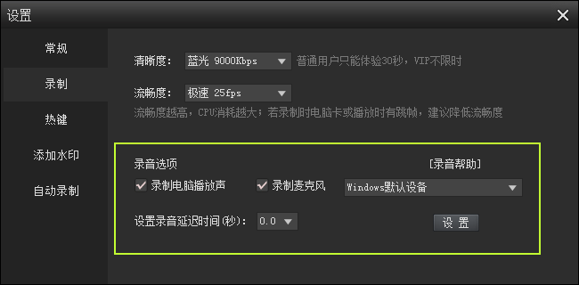 錄音設(shè)置