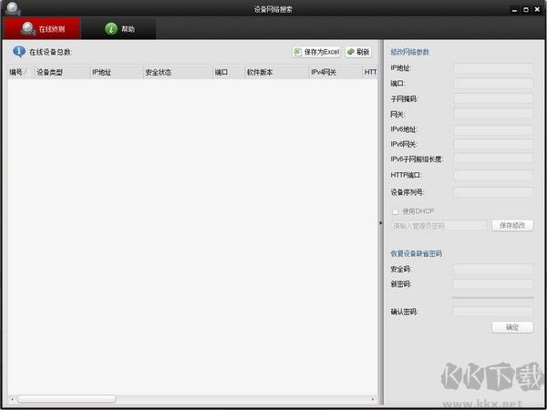 海康攝像機(jī)IP搜索工具