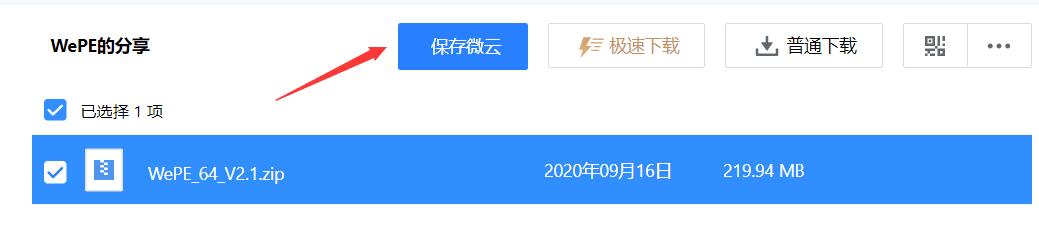 微云下載速度慢怎么辦？騰訊微云免費(fèi)滿速下載教程